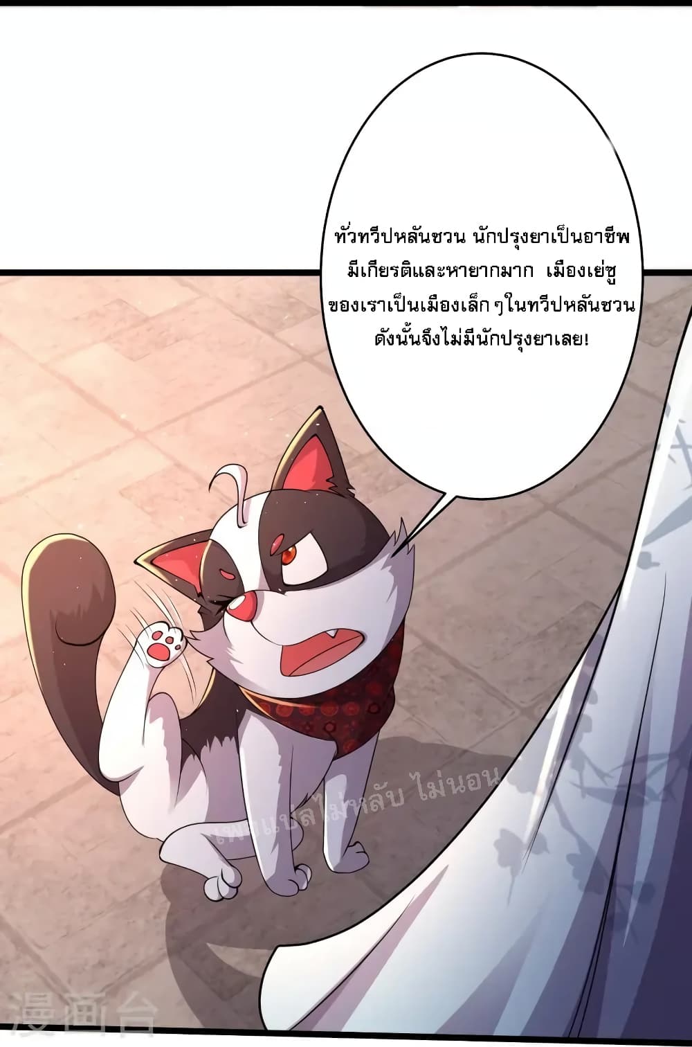 Return of the Evil God ตอนที่ 13 (12)