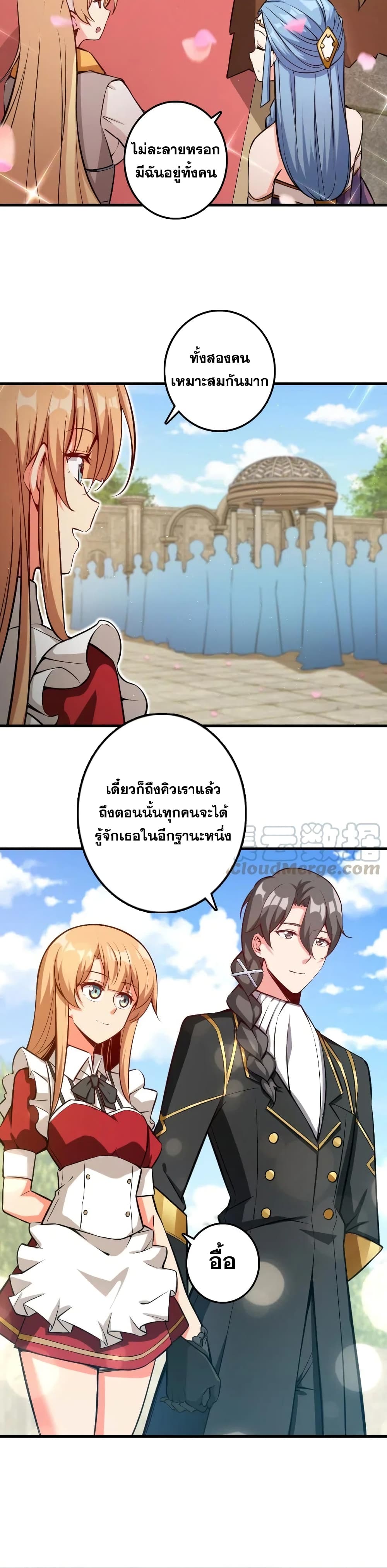 Release That Witch ตอนที่ 283 (19)
