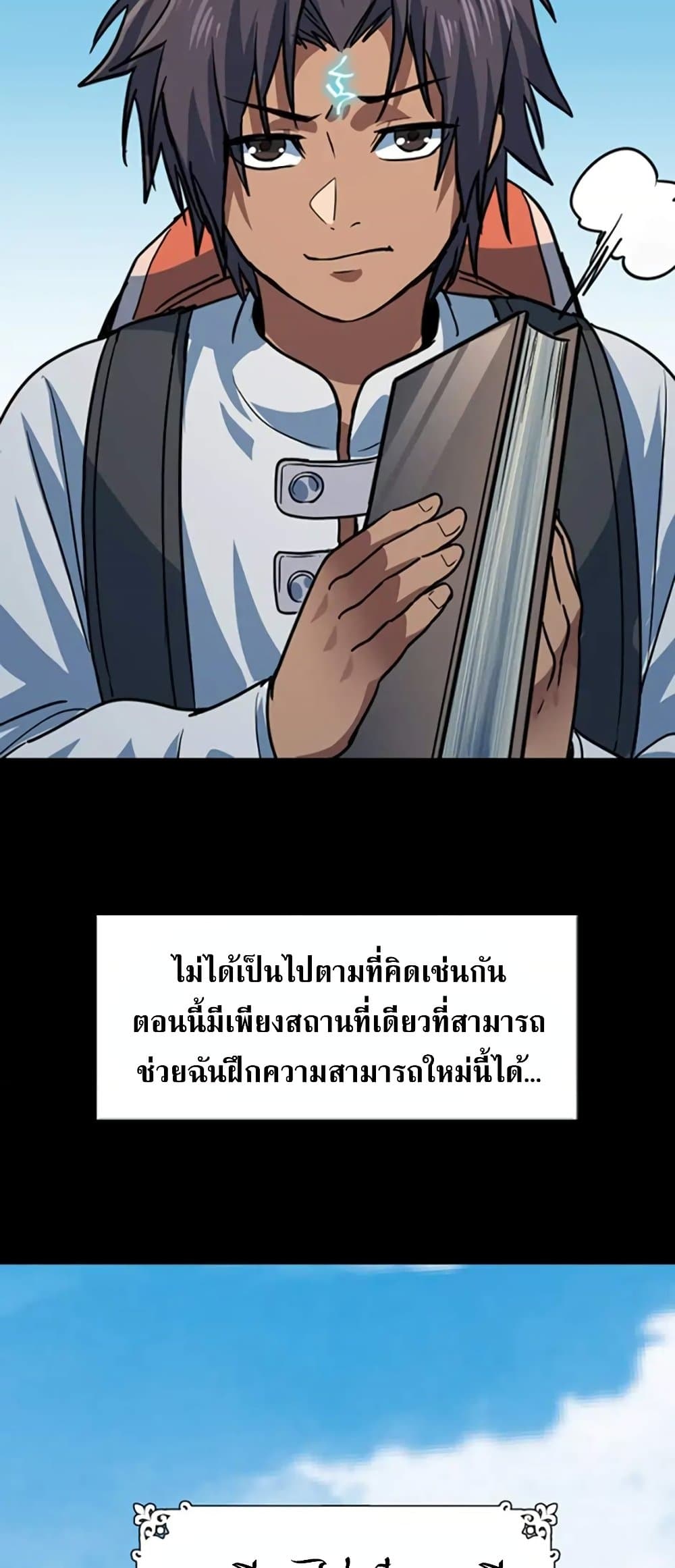 Arcane Ascension ตอนที่ 0 (19)