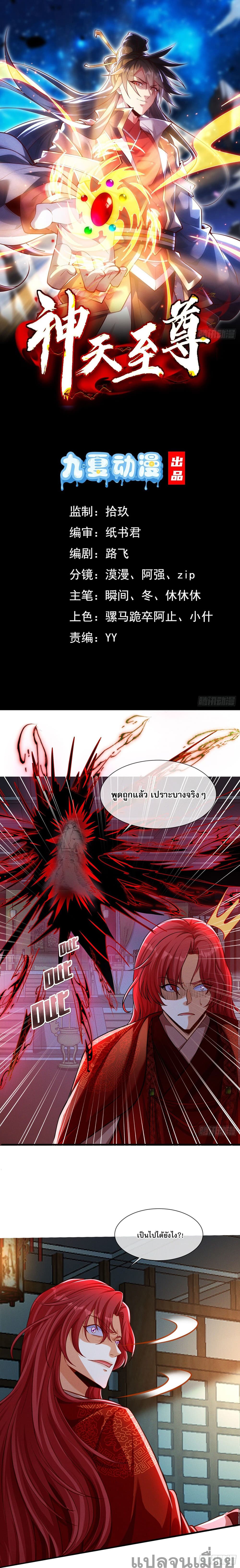 The Supreme God of Heaven ตอนที่ 17 (1)