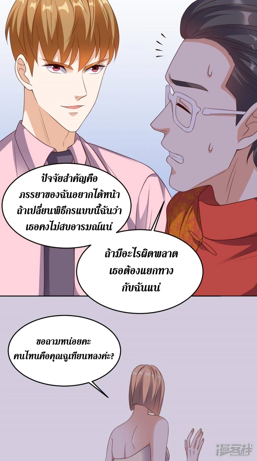 Super Wechat ตอนที่ 119 31