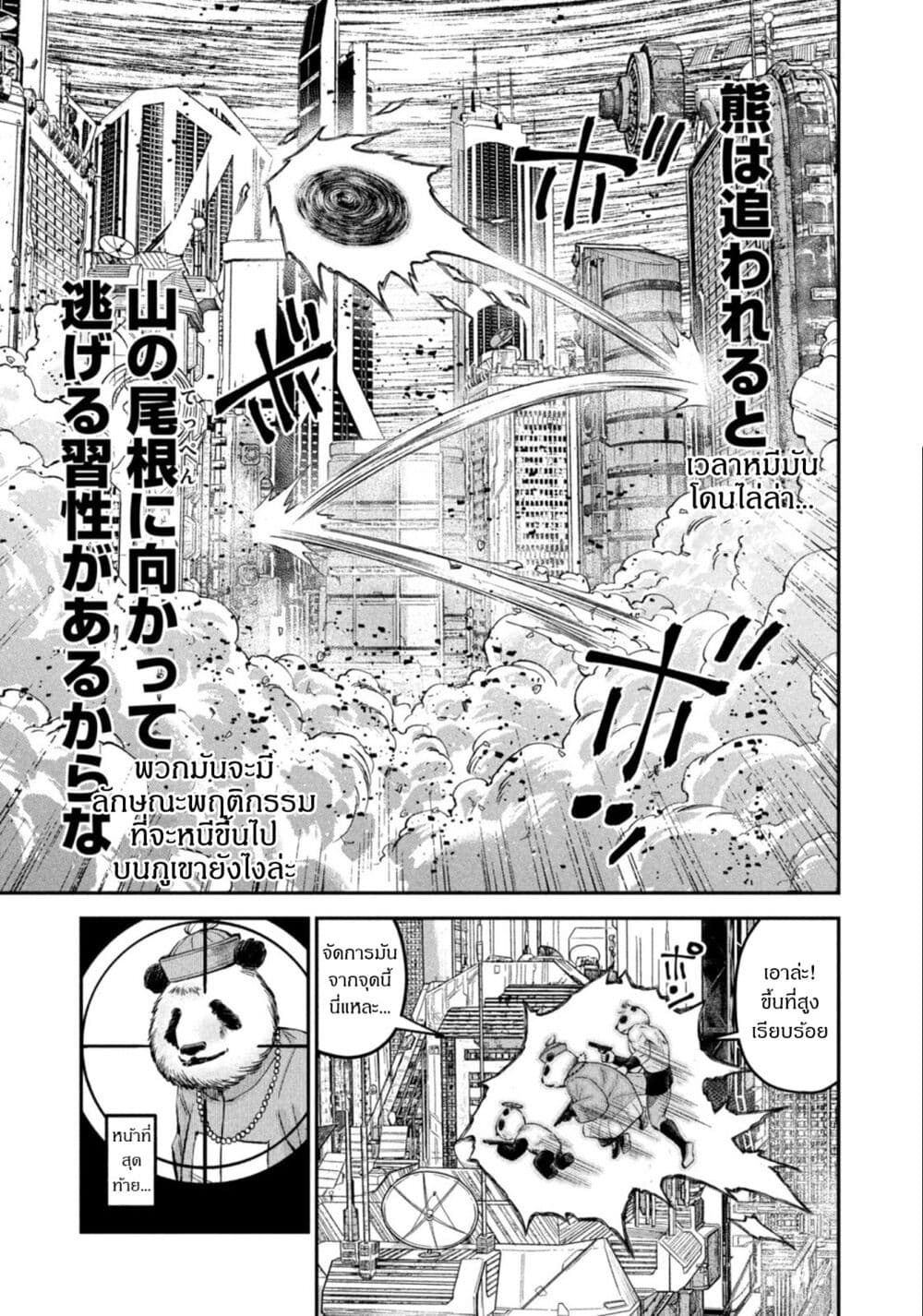 Matagi Gunner ตอนที่ 35 (19)