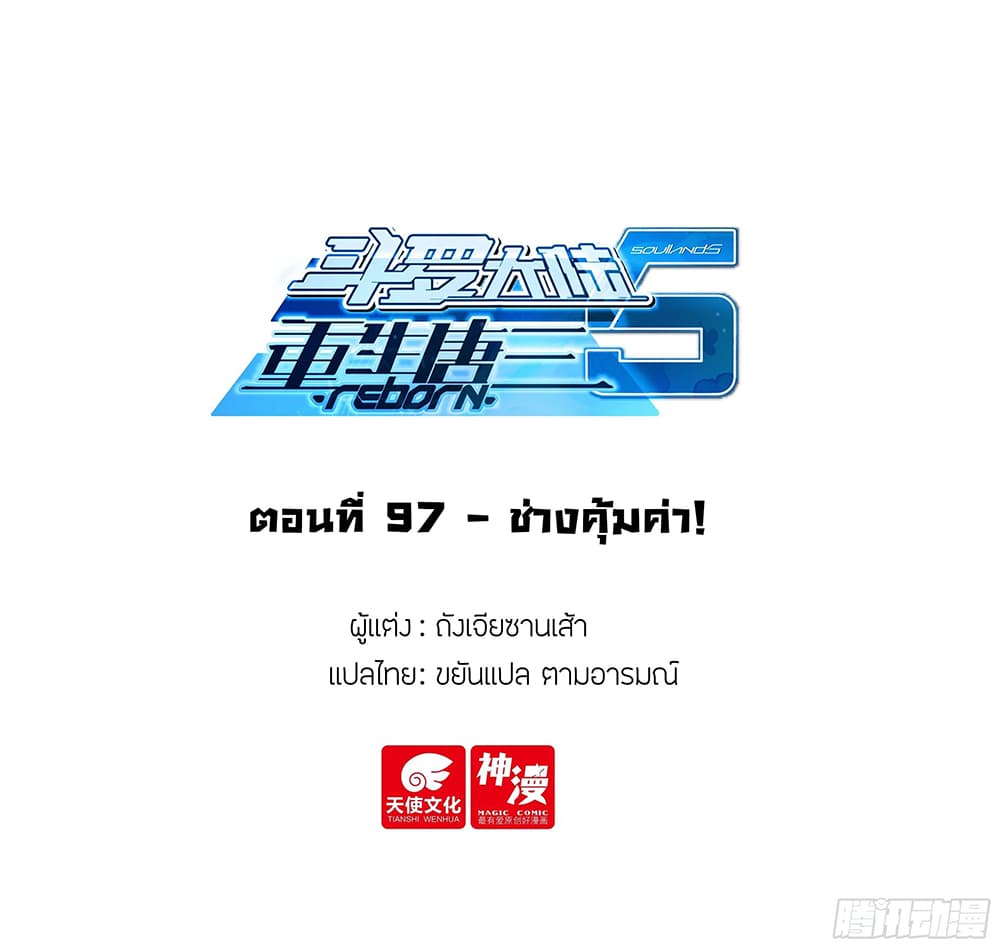 Douluo Dalu 5 – Rebirth of Tang San ตอนที่ 97 (2)