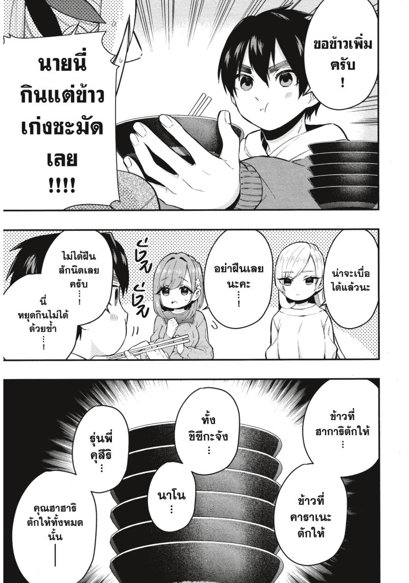 Kimi no koto ga Dai Dai Dai Dai Daisuki na 100 nin no Kanojo 25 (15)