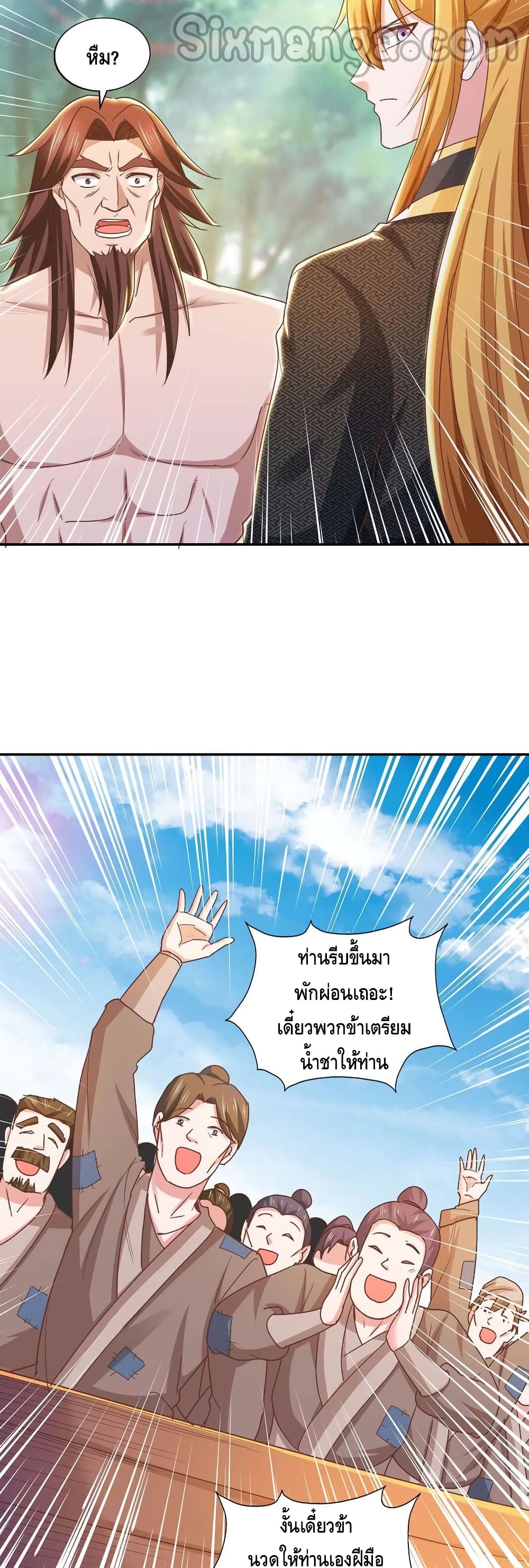 Million Skill Points ตอนที่ 90 (5)