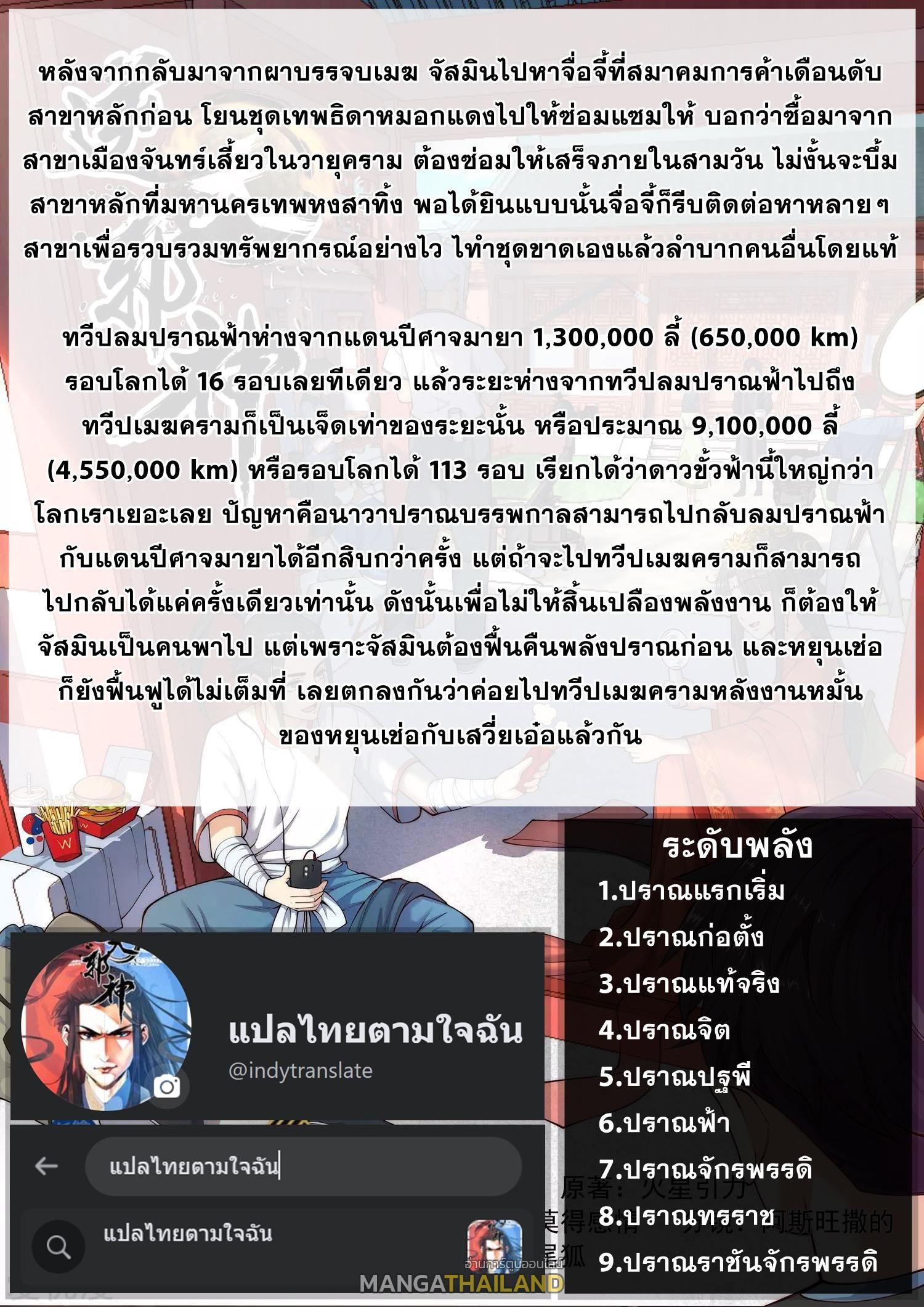 Against the Gods ตอนที่ 480 (7)