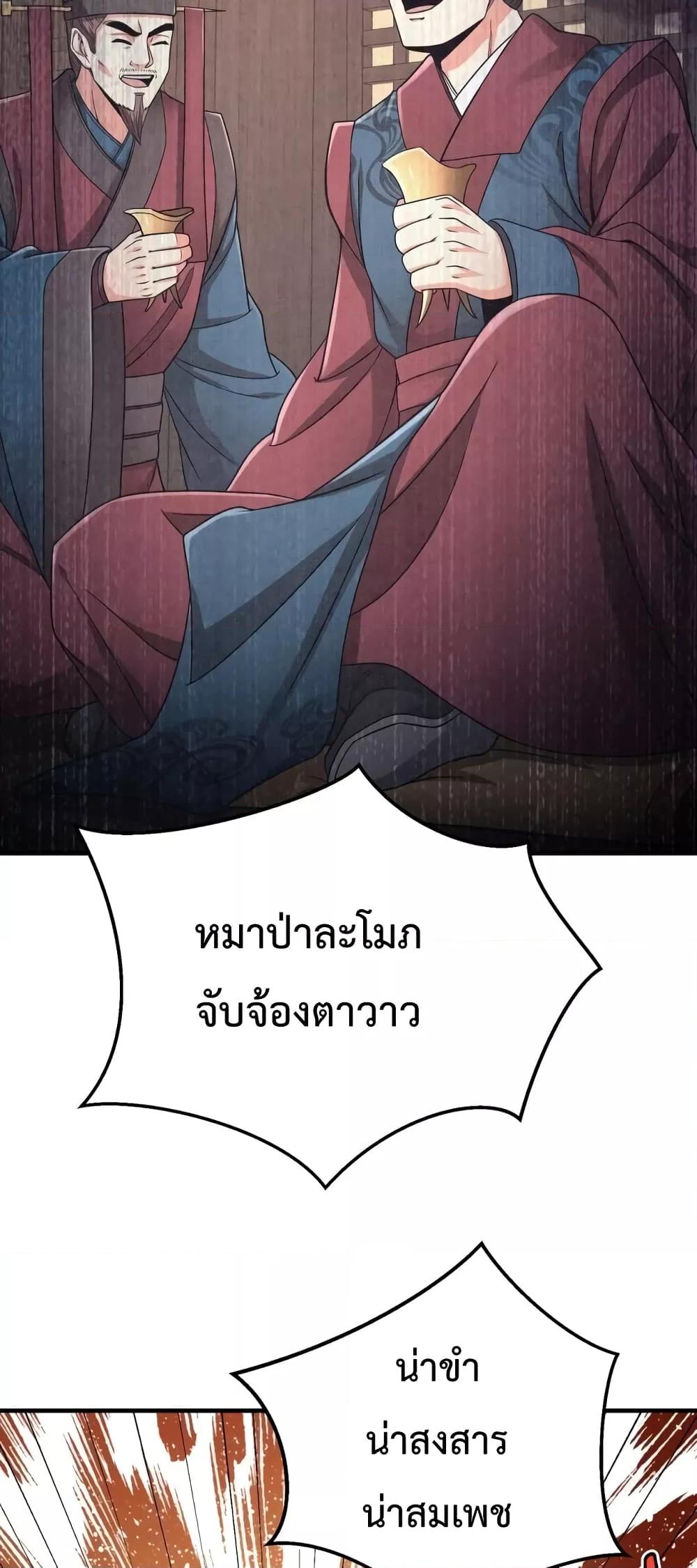 I Kill To Be God ตอนที่ 44 (38)