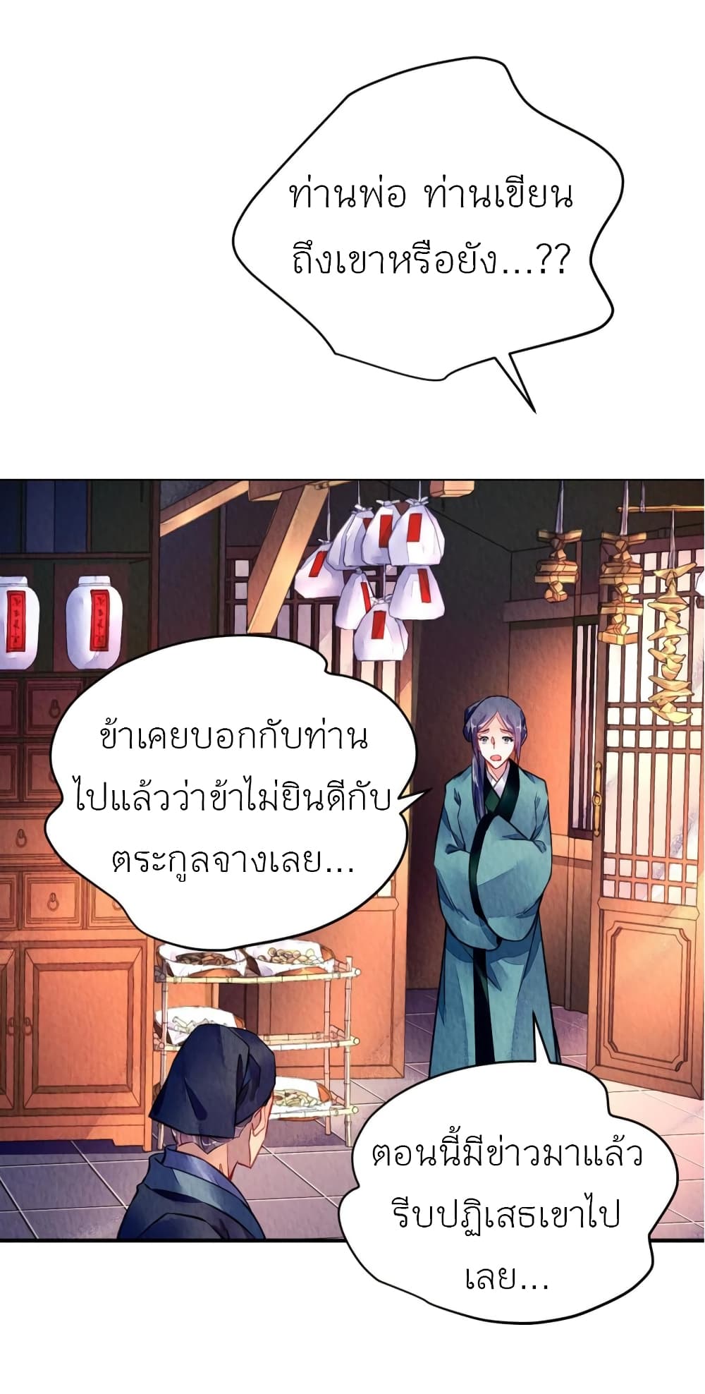 Chen Danzhu’s Revenge ตอนที่ 90 (27)