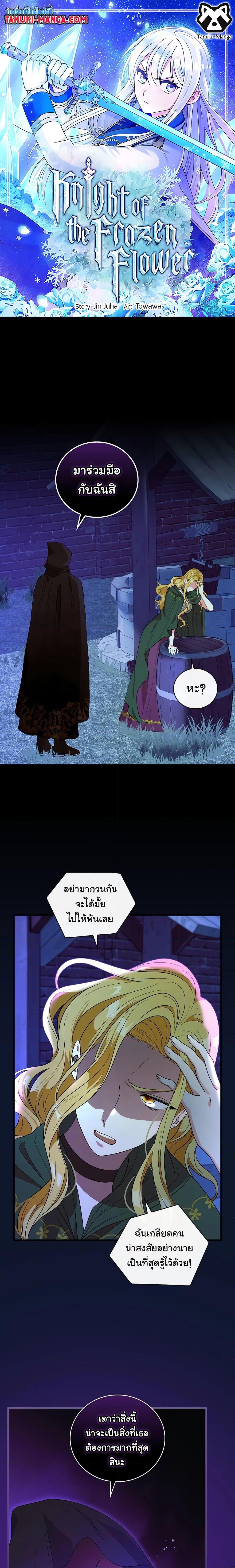 Knight of the Frozen Flower ตอนที่ 61 (1)
