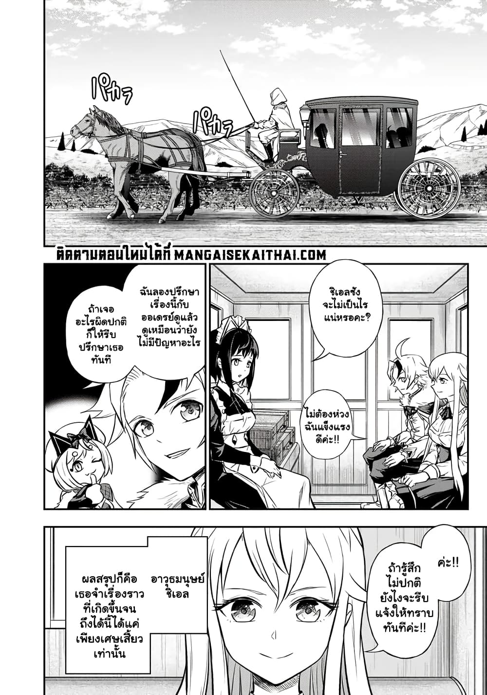 Fukushuu No Tensei Kizoku ~ Subete Wo ตอนที่ 7.1 (3)