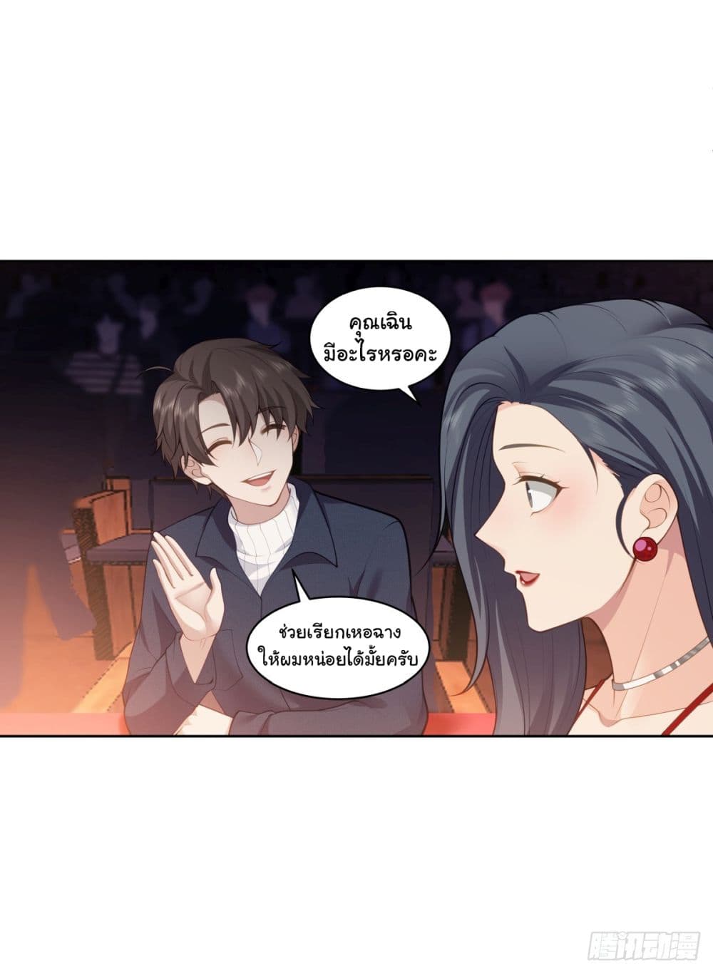 I Really Don’t Want to be Reborn ตอนที่ 155 (4)