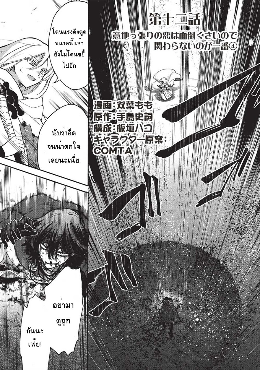 Akuyuu no Ore ga Ponkotsukishi 12 01