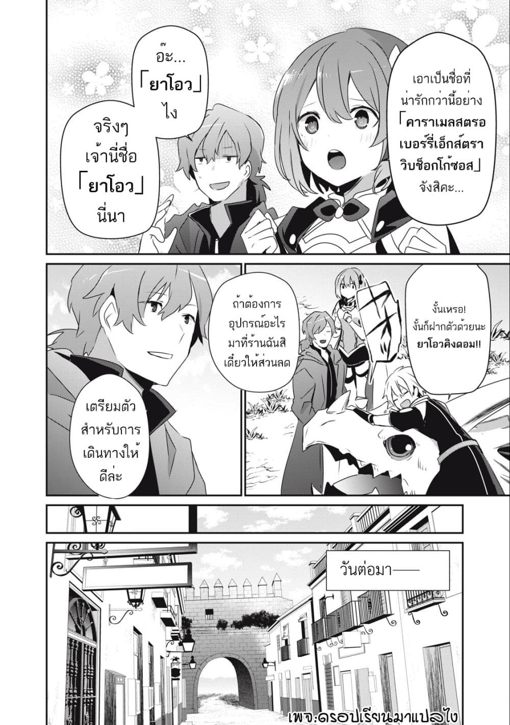 Teihen Boukensha da kedo Mahou wo Kiwamete ตอนที่ 12 (26)