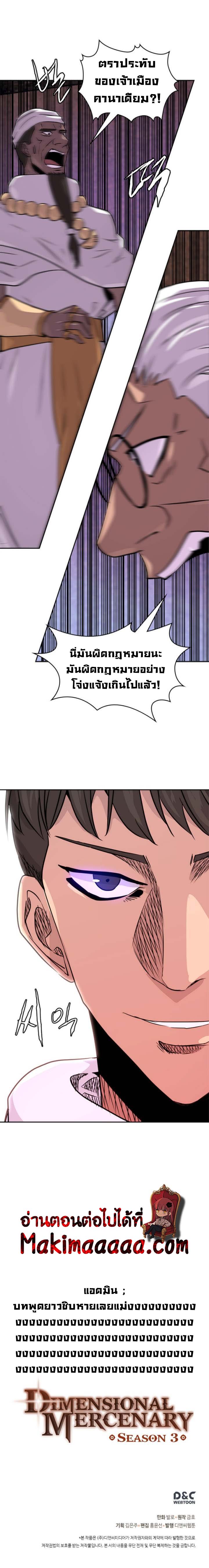 Dimensional Mercenary 71 11