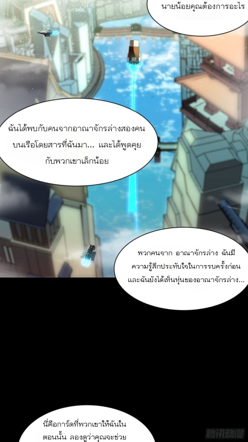 Legend of Star General ตอนที่ 83 (3)