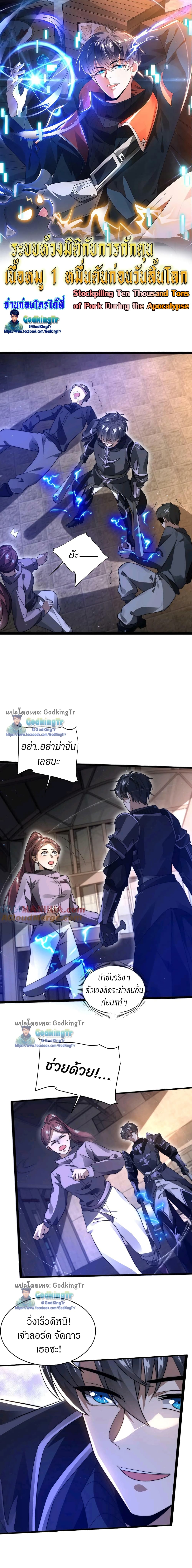 Stockpiling Ten Thousand Tons of Pork During the Apocalypse ตอนที่ 11 (1)