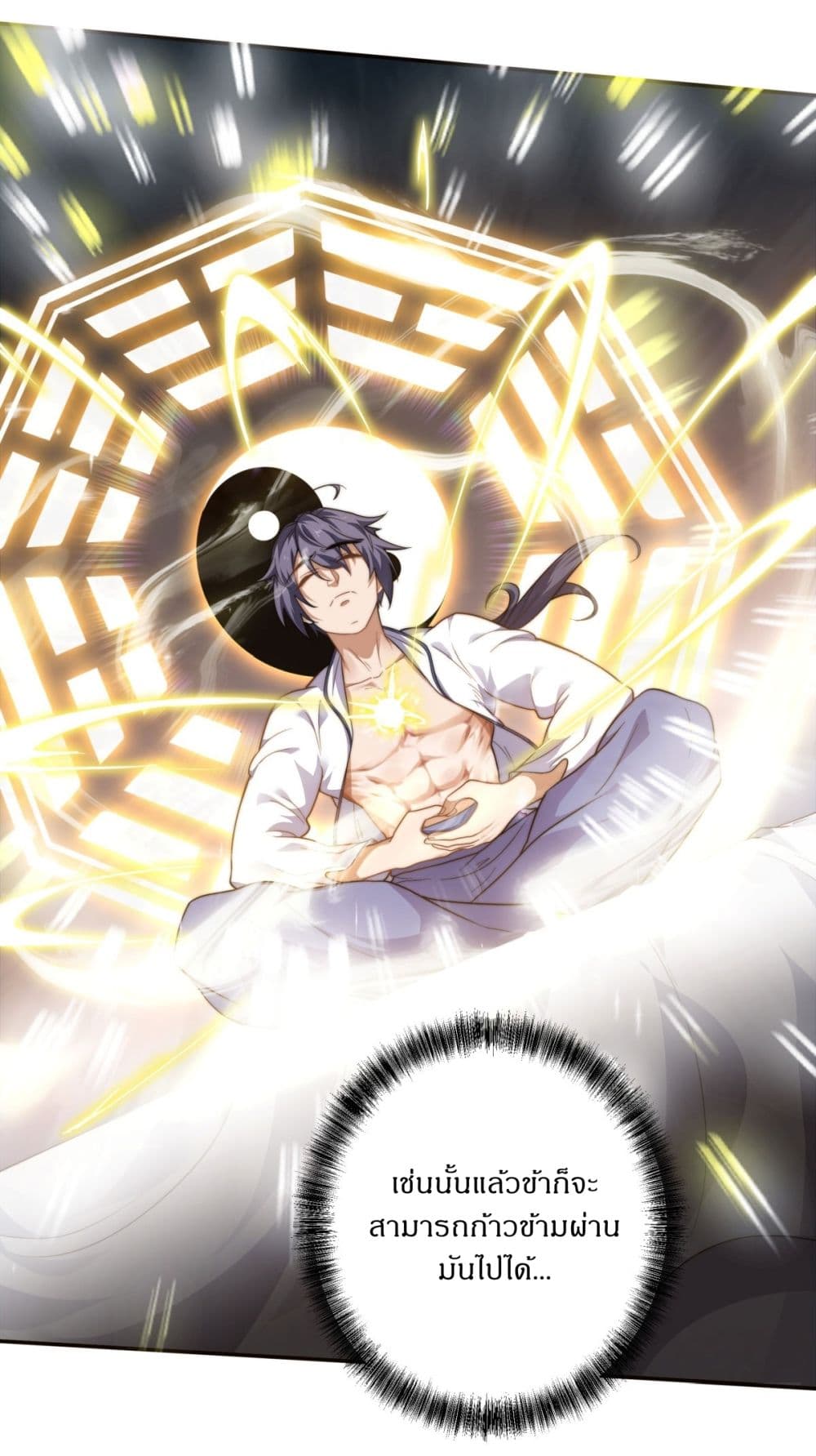 Supreme Demon Return ตอนที่ 103 (29)