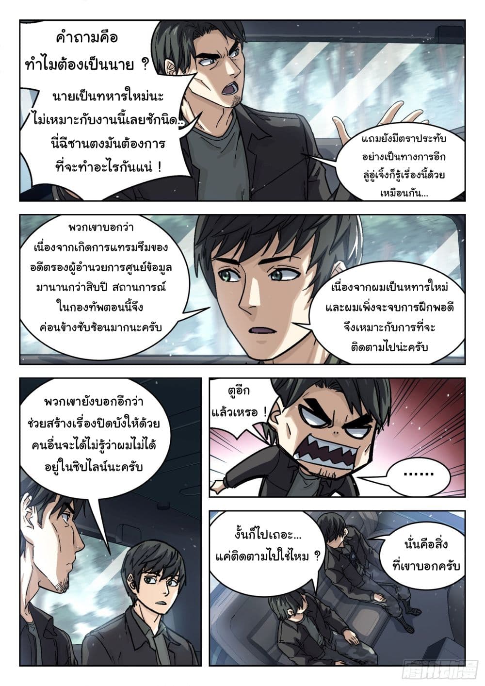 Beyond The Sky ตอนที่ 83 (10)
