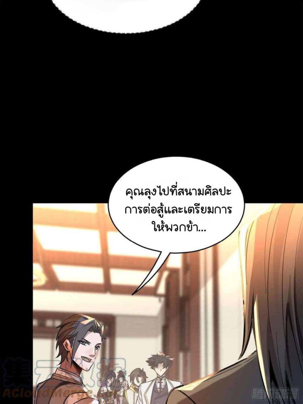 Legend of Star General ตอนที่ 103 (13)