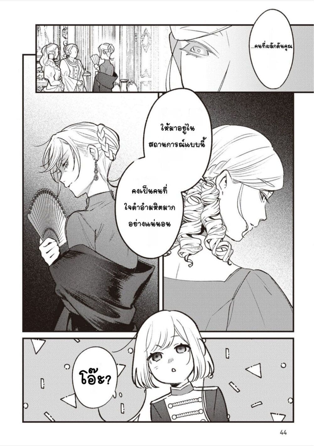 Mitsuba no Monogatari ตอนที่ 13 (8)
