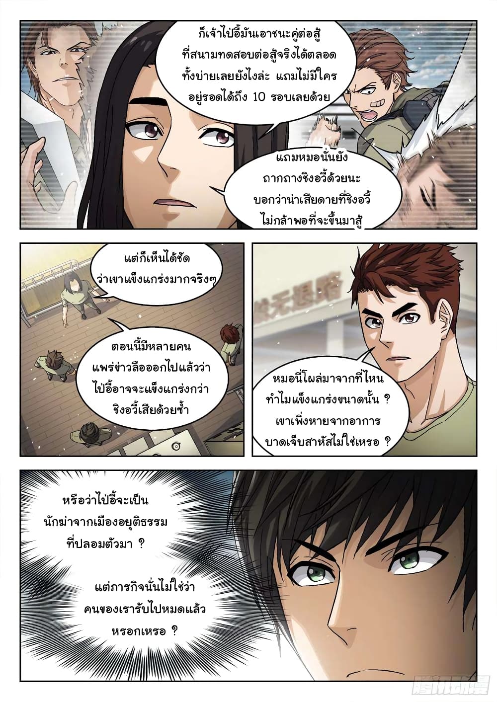 Beyond The Sky ตอนที่ 97 (9)