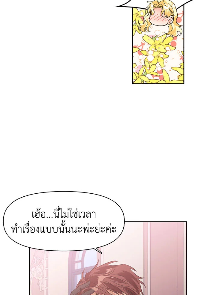 Daisy How to Become the Duke’s Fiance 14 48
