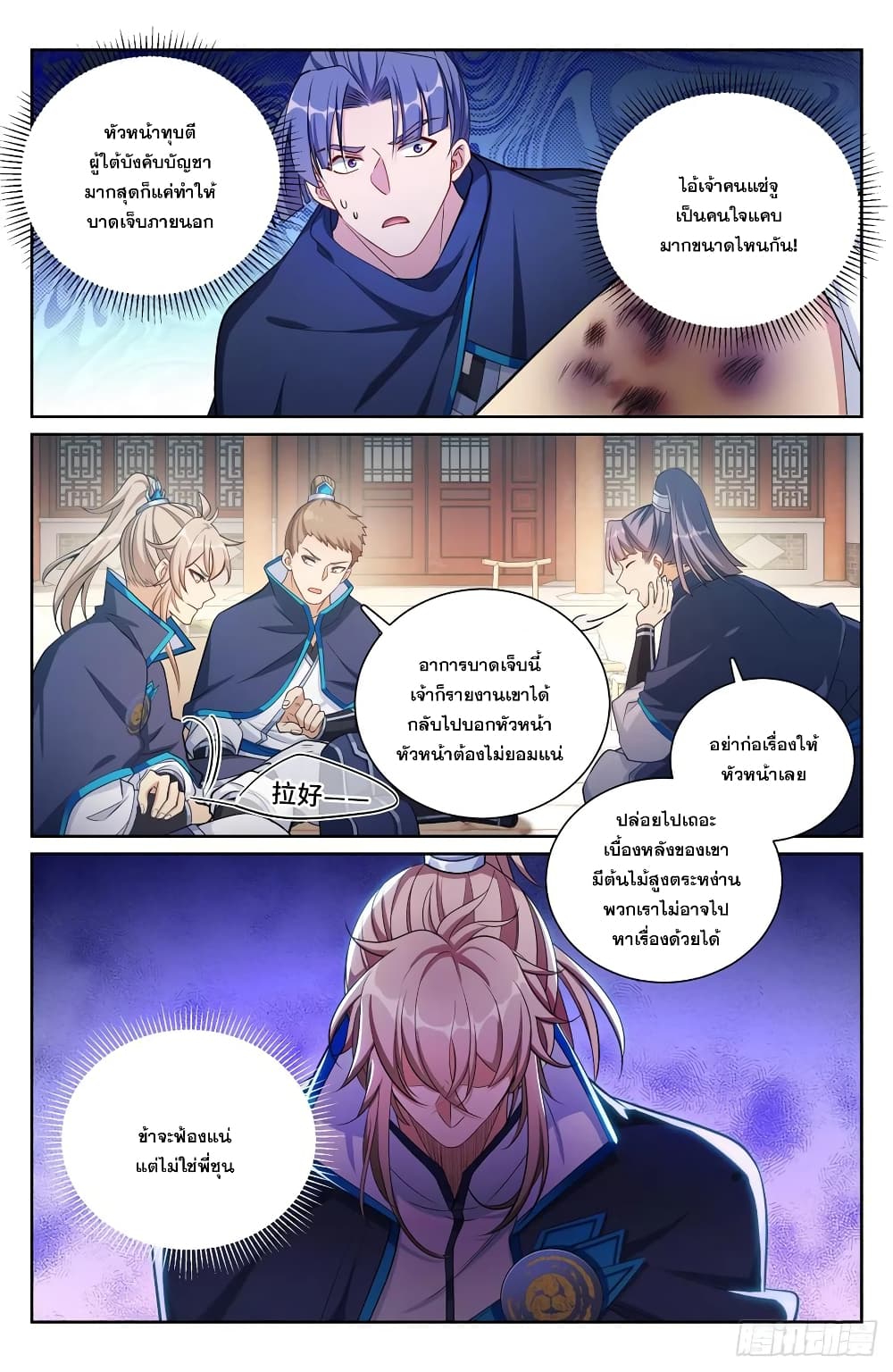 Nightwatcher ตอนที่ 129 (7)