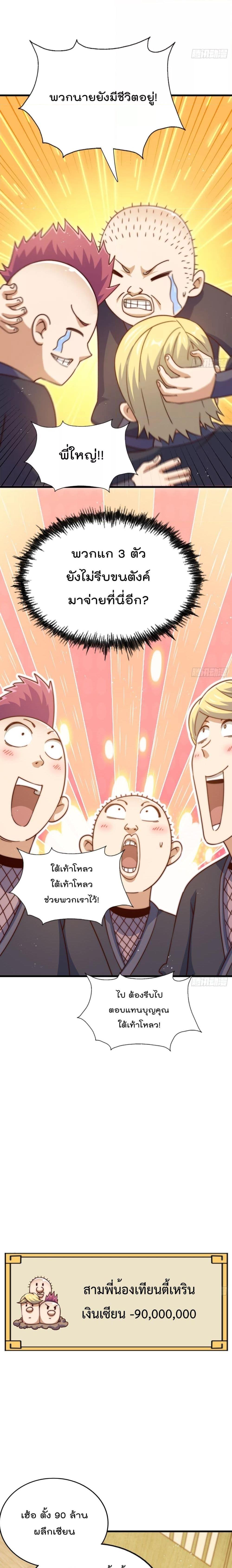 Who is your Daddy ตอนที่ 208 (4)