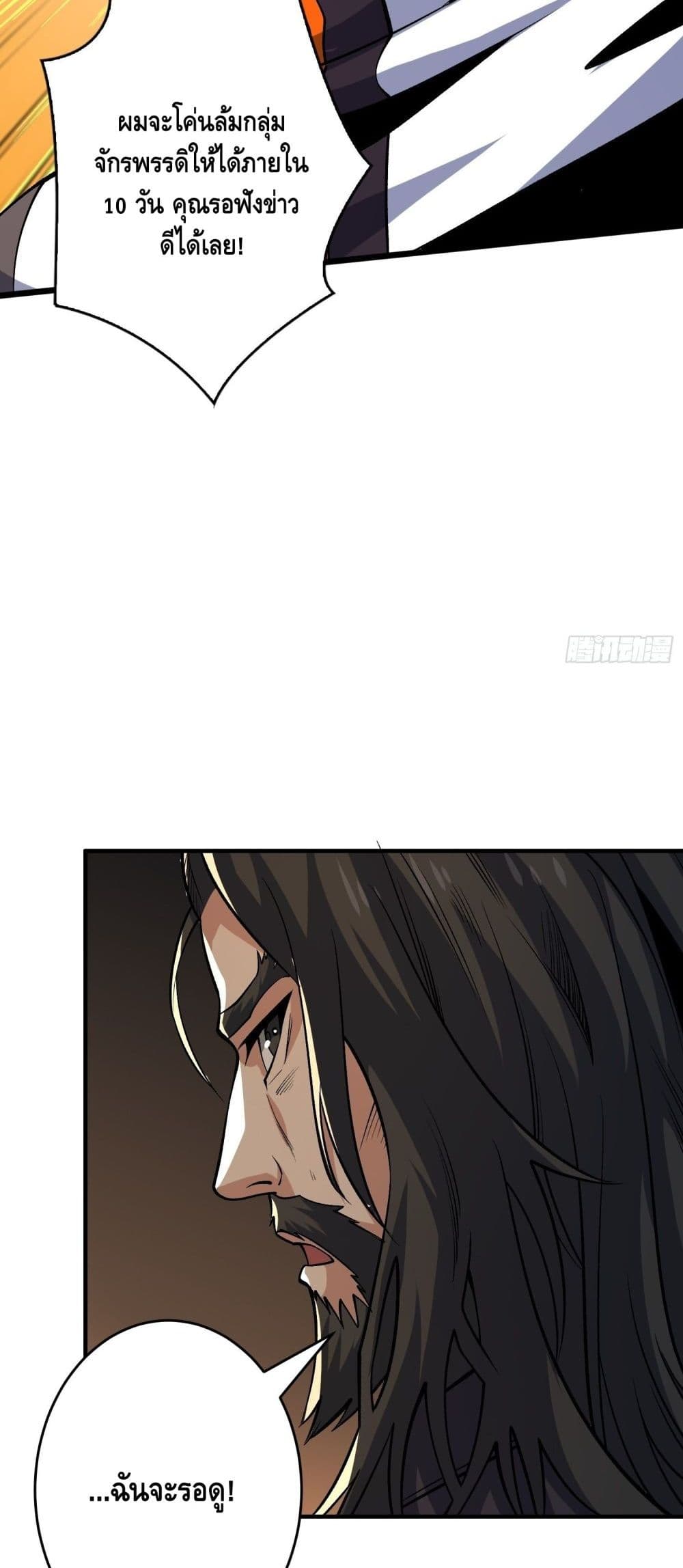 King Account at the Start ตอนที่ 181 (19)