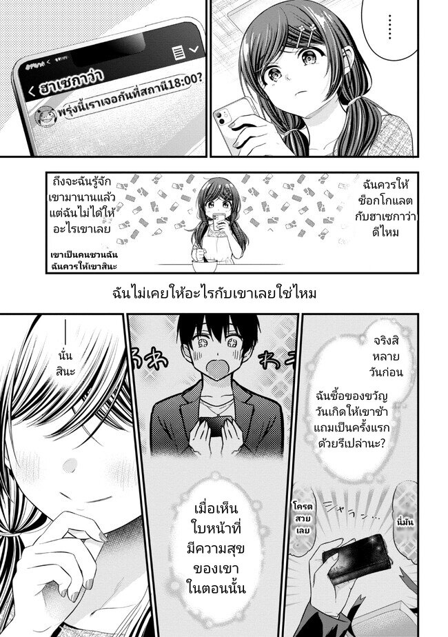 Kanojo ni Uwaki Sareteita 15.5 03