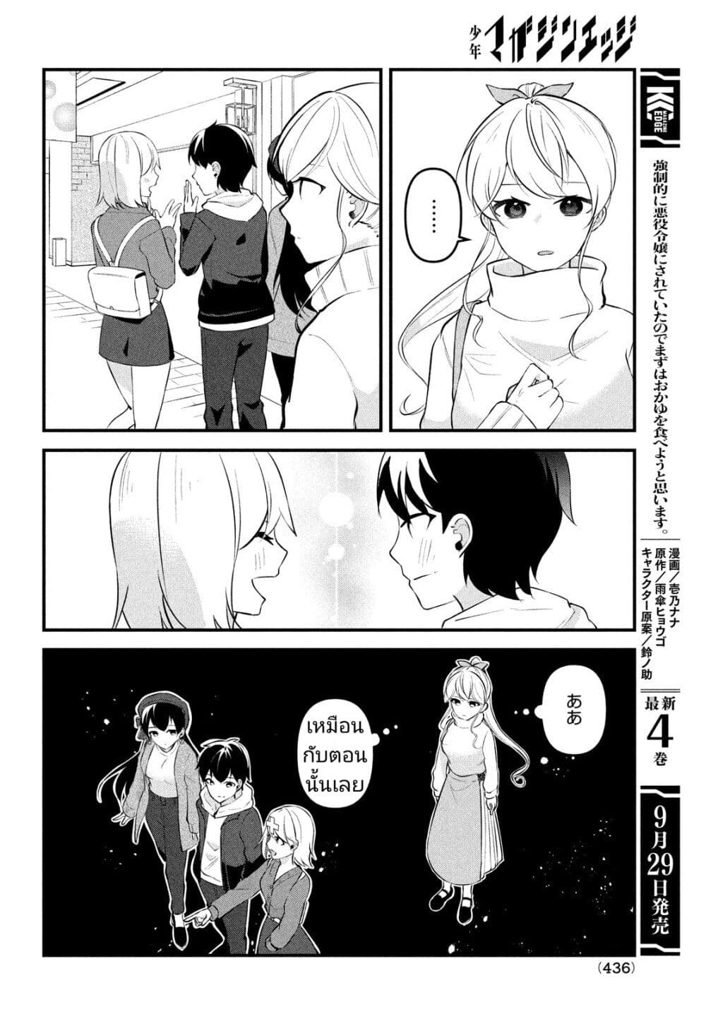 Itsumo Baka ni Shite Kuru ตอนที่ 14 (8)