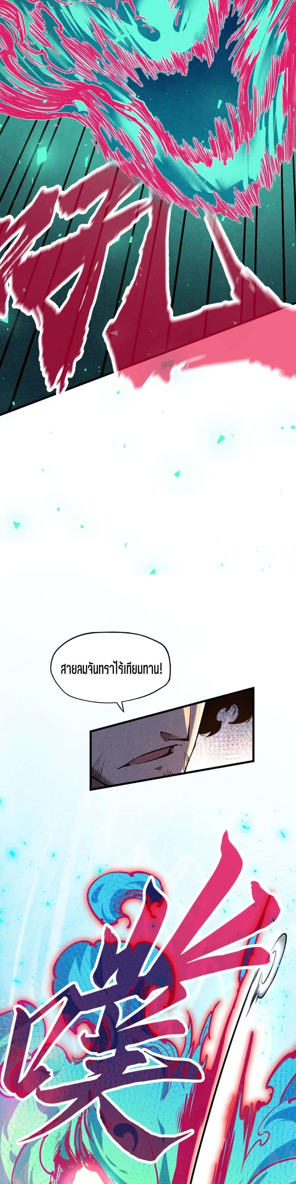 The Eternal Supreme ตอนที่ 151 (12)