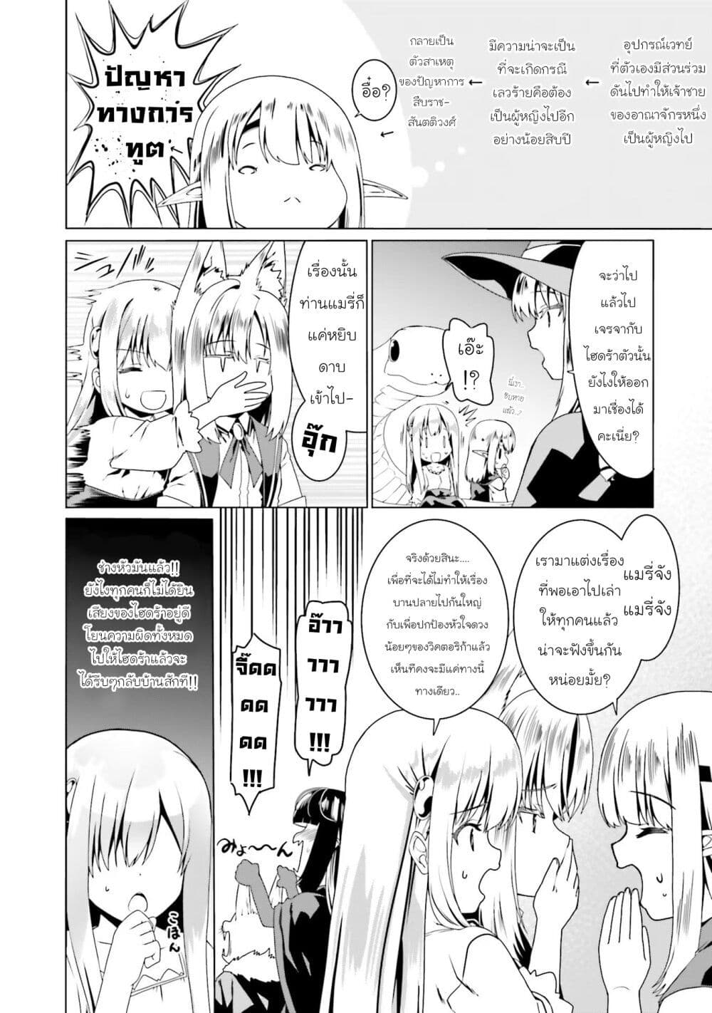 Douyara Watashi No Karada Wa Kanzen Muteki No You Desu Ne ตอนที่ 48 (16)