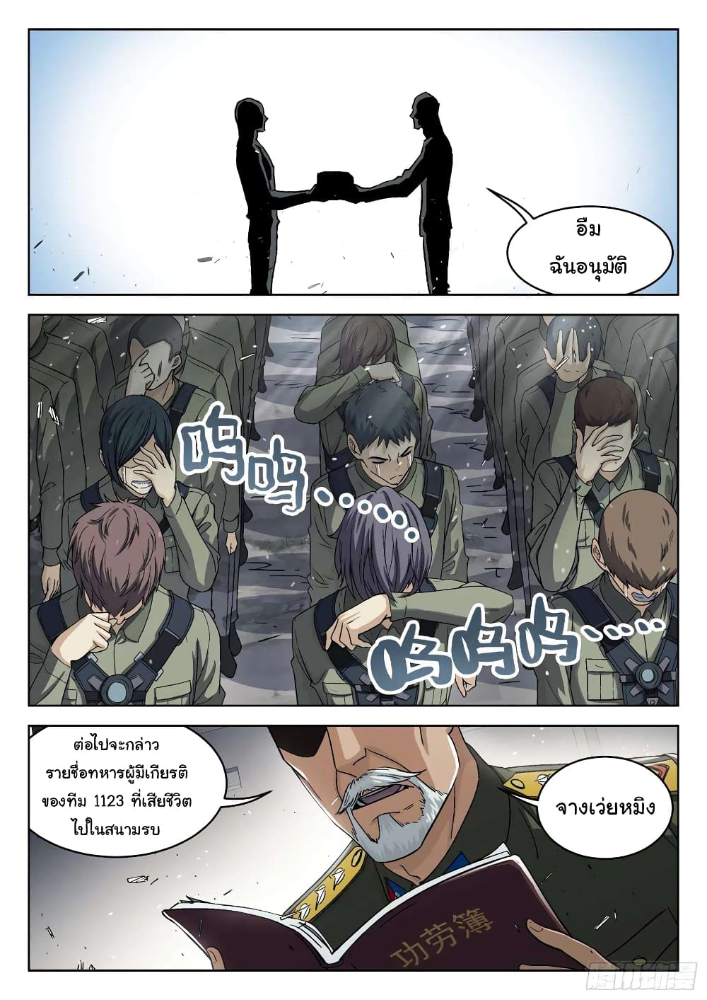 Beyond The Sky ตอนที่ 95 (11)