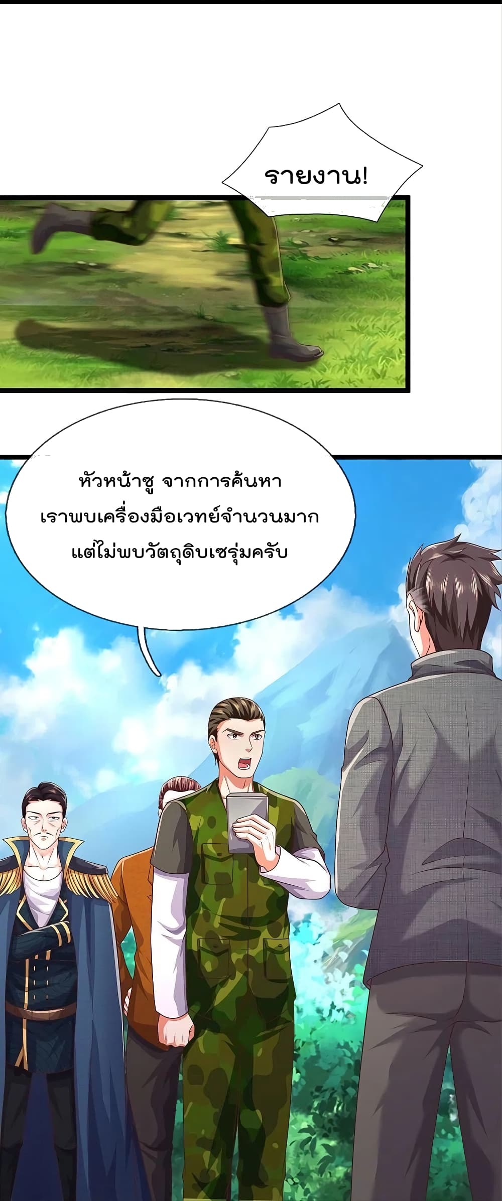 I’m The Great Immortal ข้านี่แหละ ราชันอมตะผู้ยิ่งใหญ่ ตอนที่ 435 (5)