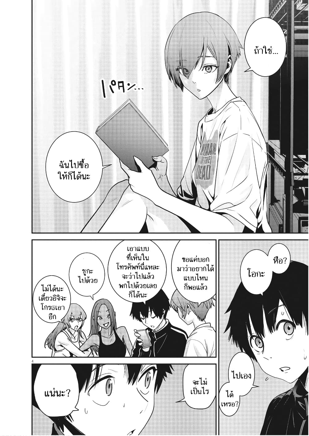 Superball Girl ตอนที่ 7 (4)