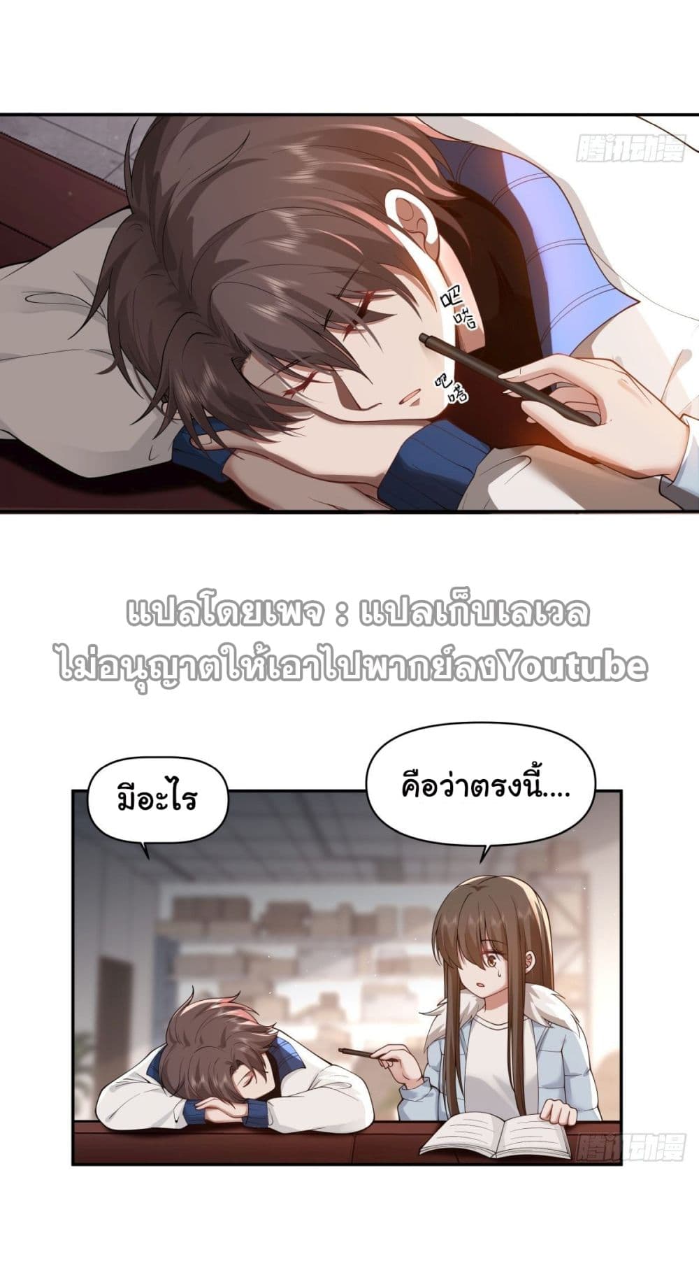 I Really Don’t Want to be Reborn ตอนที่ 39 (3)