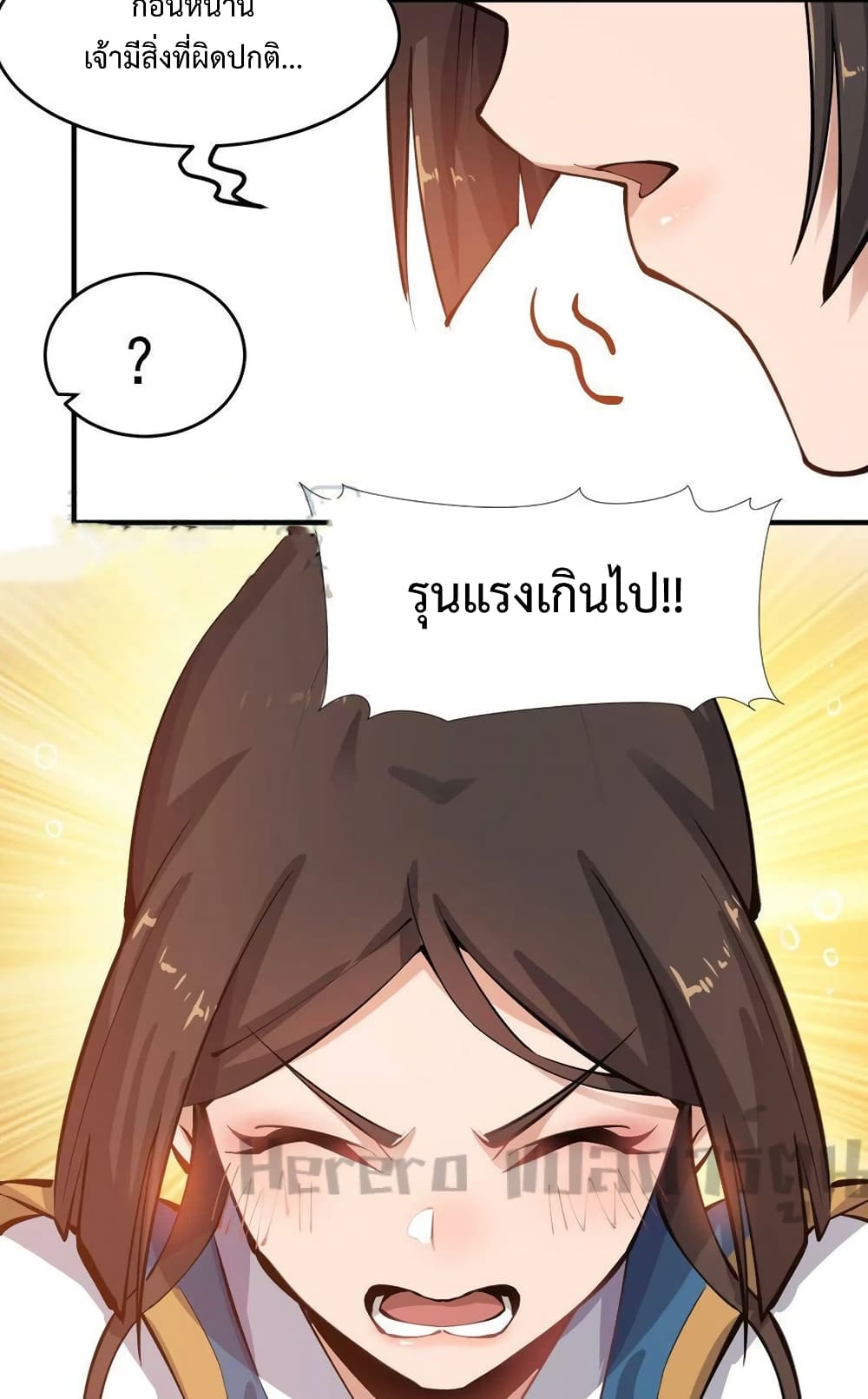 Super Warrior in Another World ทหารเซียนไปหาเมียที่ต่างโลก ตอนที่ 201 (40)