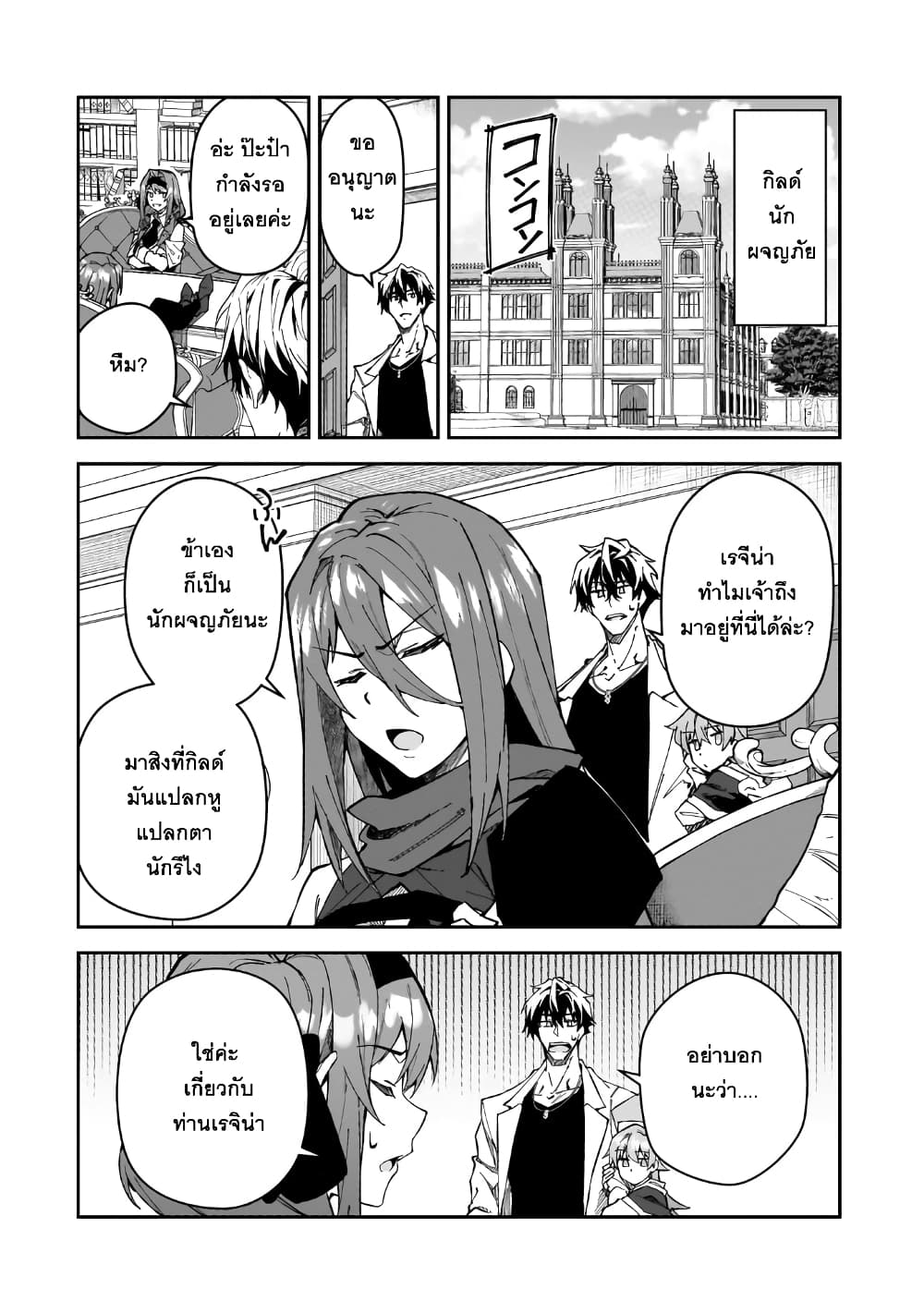 S Rank Boukensha de aru Ore no Musume tachi wa Juudo no Father Con deshita ตอนที่ 32 (4)