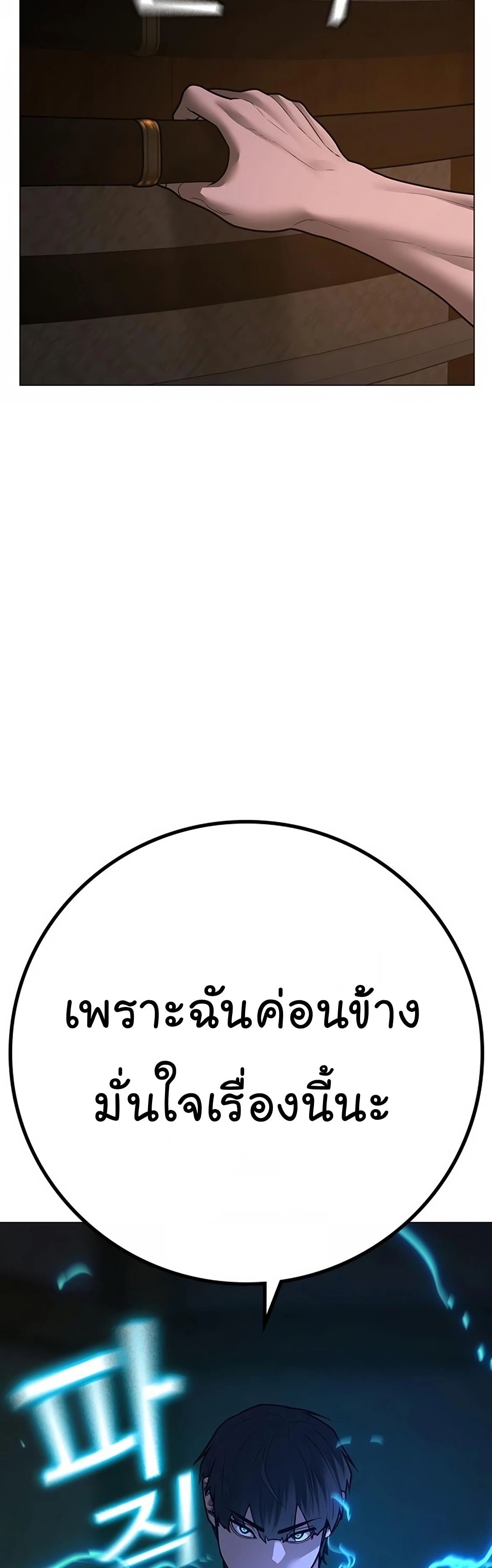 Reality Quest ตอนที่ 101 (71)