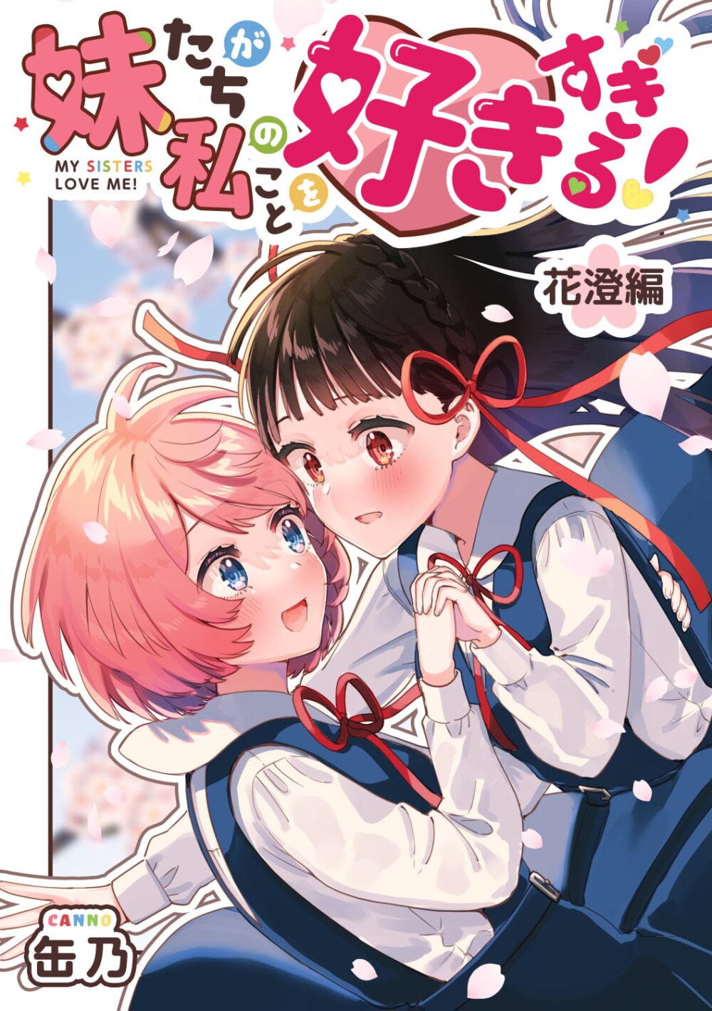 Imouto tachi ga watashi 4 01