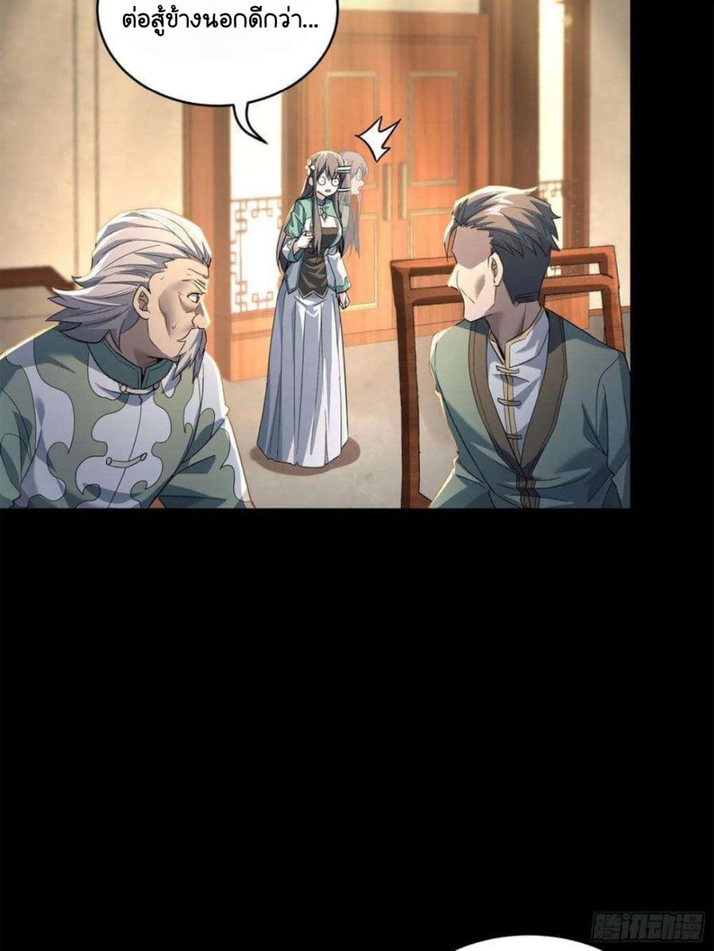 Legend of Star General ตอนที่ 103 (38)