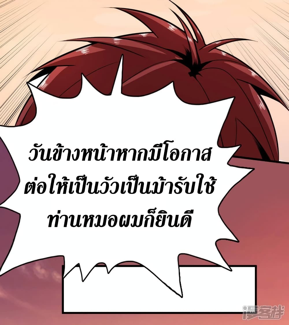 Wang Pai Shen Yi ตอนที่ 84 (13)