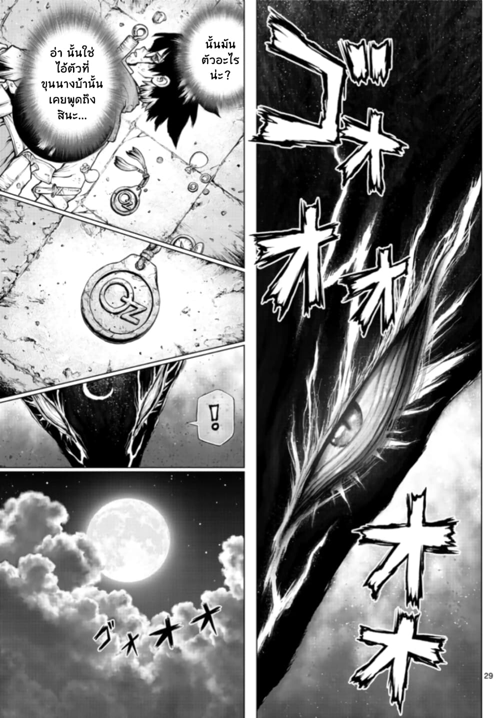 Super String Isekai Kenbunroku ตอนที่ 1.1 (27)