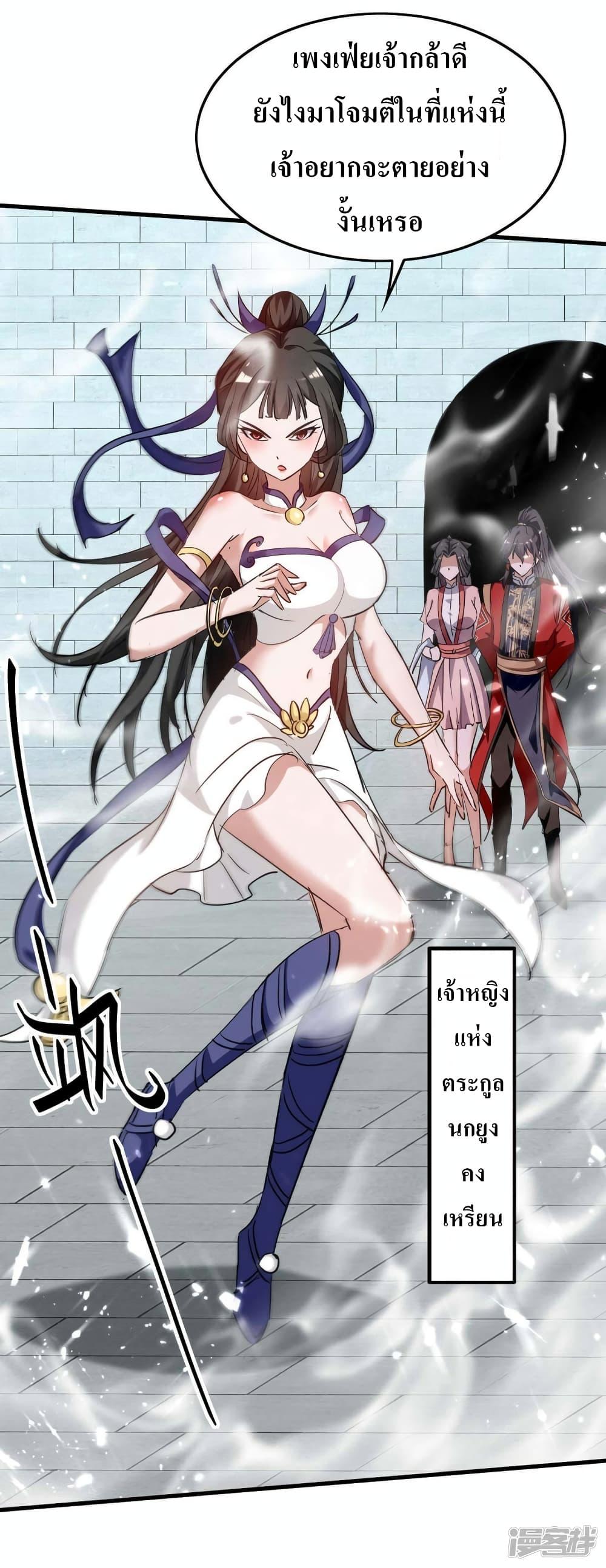 Return of Divine Emperor ตอนที่ 255 (24)