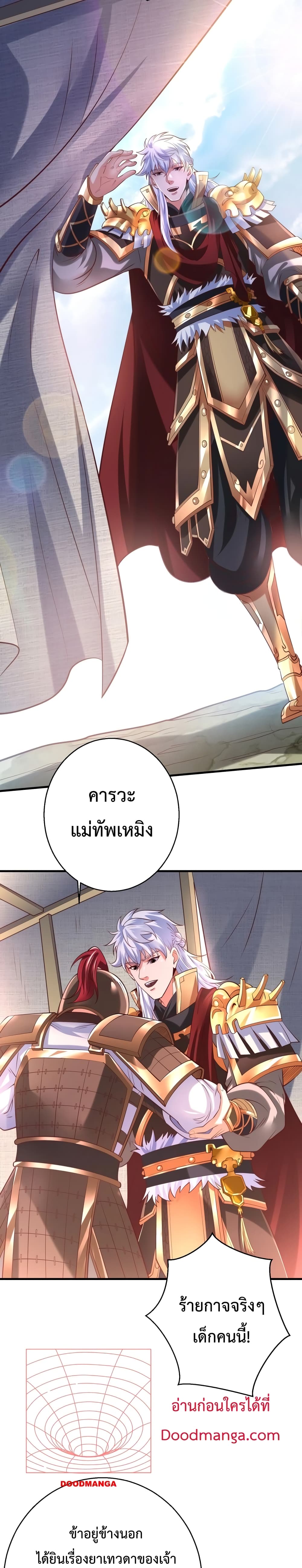 I Kill To Be God ตอนที่ 11 (3)