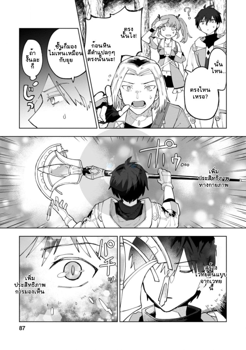 Yuusha Party wo Tsuihousareta 3 25