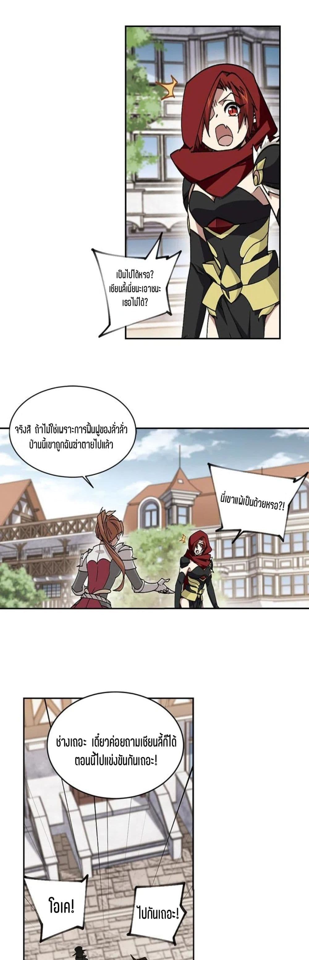 Virtual World Close Combat Mage ตอนที่ 119 (10)