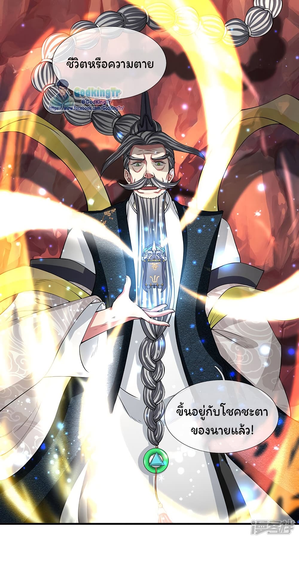 Eternal god King ตอนที่ 146 (8)