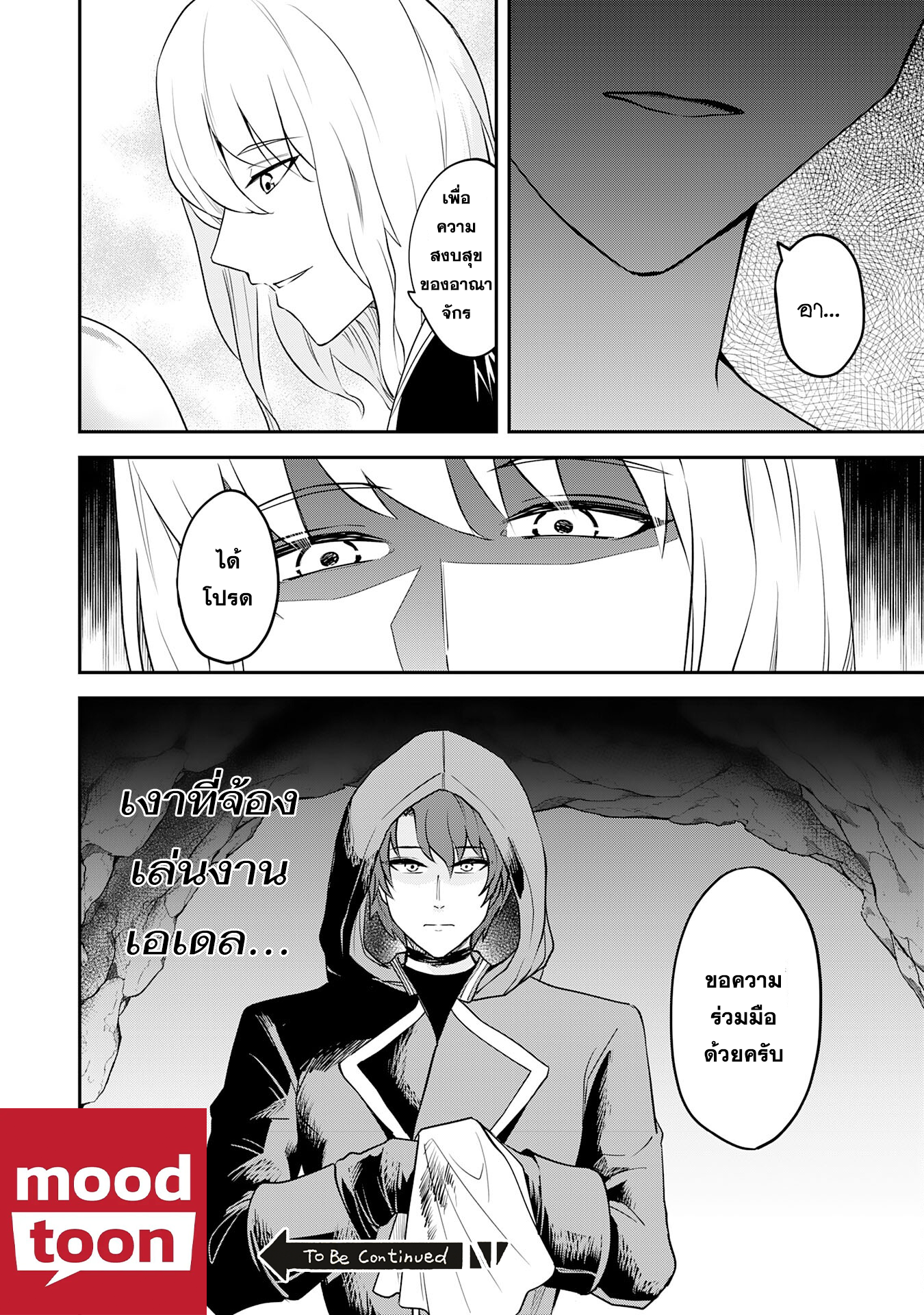 Makai De Sodaterareta Shonen ตอนที่ 15.2 (14)